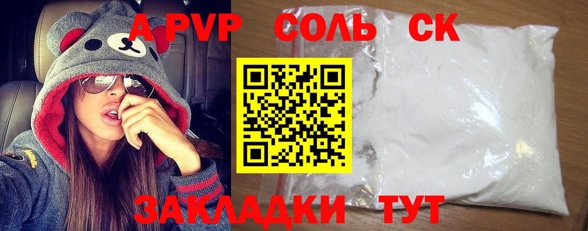 Каменск-Шахтинский  Альфа ПВП кристаллы  A-PVP крисы CK  Вход с VPN 