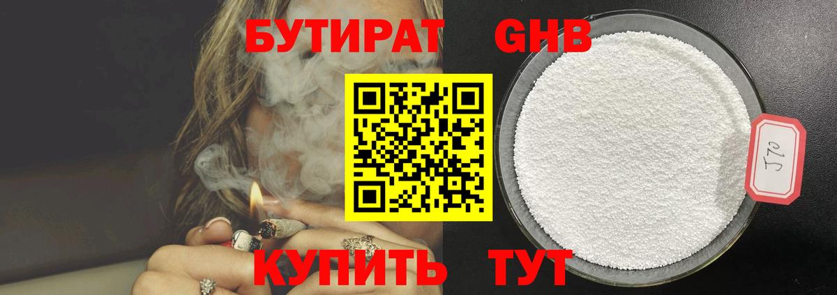 Каменск-Шахтинский  БУТИРАТ GHB  Вход с VPN 