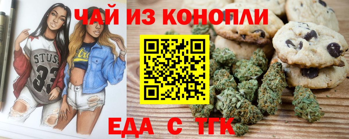 Еда ТГК марихуана Каменск-Шахтинский