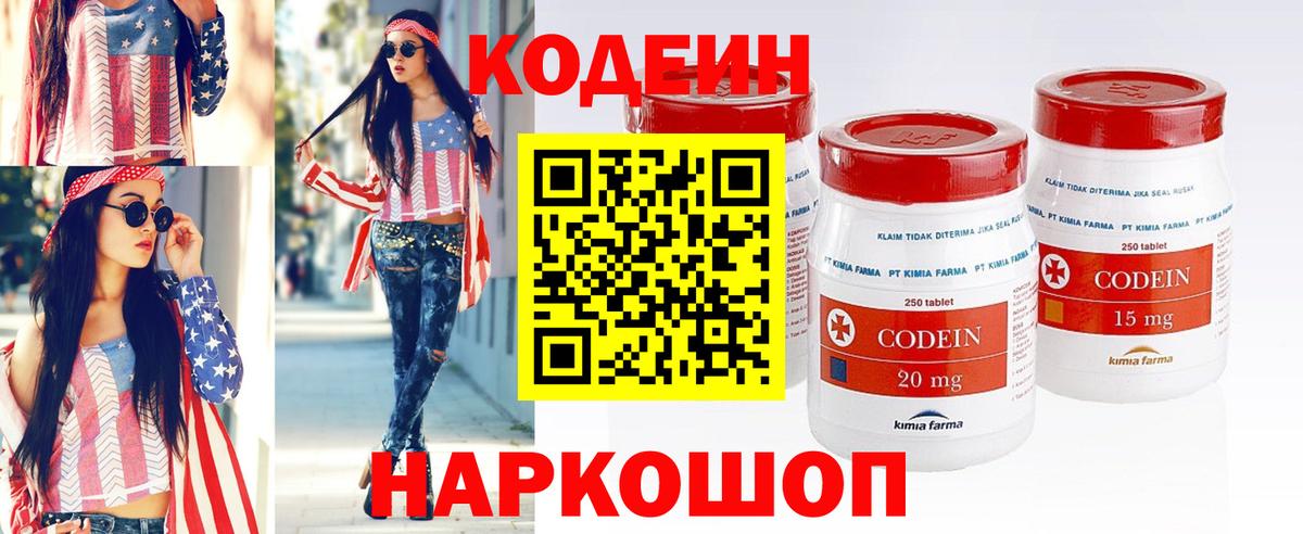 Кодеиновый сироп Lean Purple Drank  Вход с VPN  Каменск-Шахтинский 