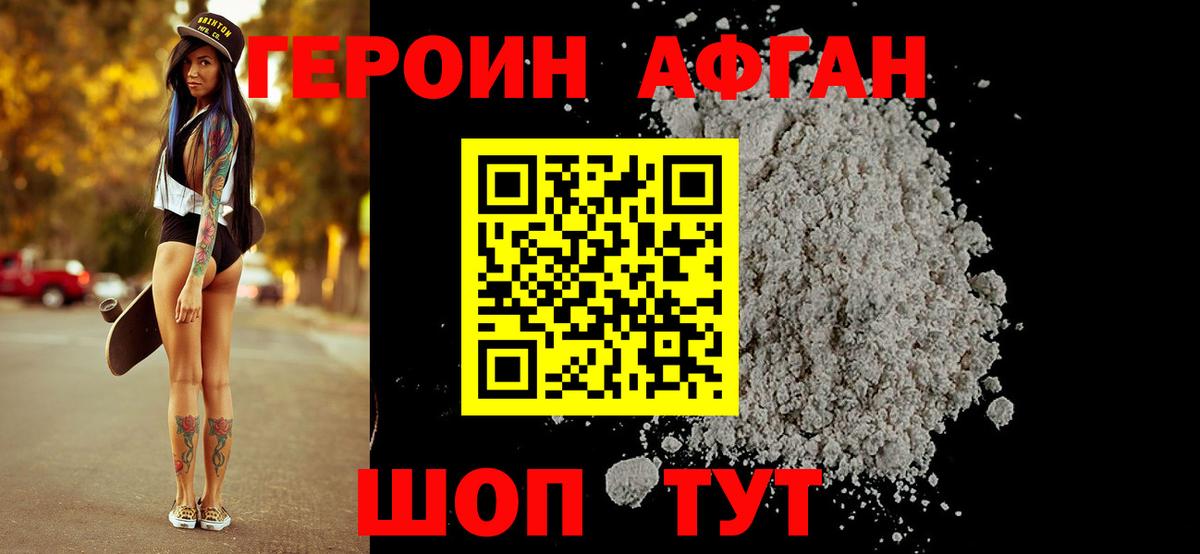 Героин  Героин Афган  Вход с VPN  Каменск-Шахтинский 