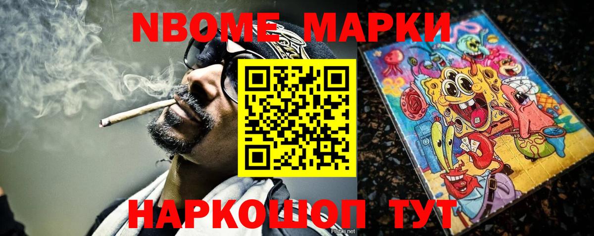 Марки NBOMe  Наркотические марки 1,8мг  закладки  Наркотические марки 1,8мг  Каменск-Шахтинский  Вход с VPN 